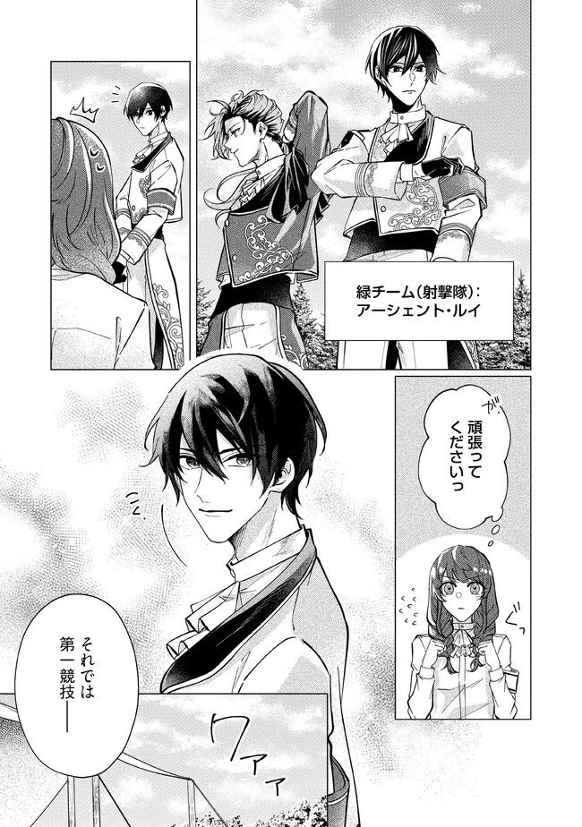 ゴリラの神から加護された令嬢は王立騎士団で可愛がられる 第19.1話 - 9