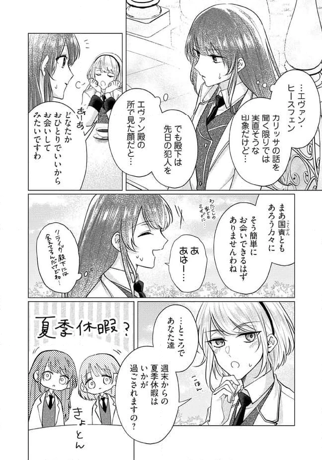 ゴリラの神から加護された令嬢は王立騎士団で可愛がられる 第24.3話 - 4