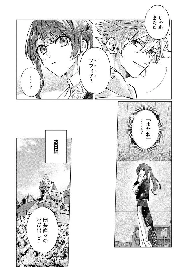 ゴリラの神から加護された令嬢は王立騎士団で可愛がられる 第21.2話 - 5