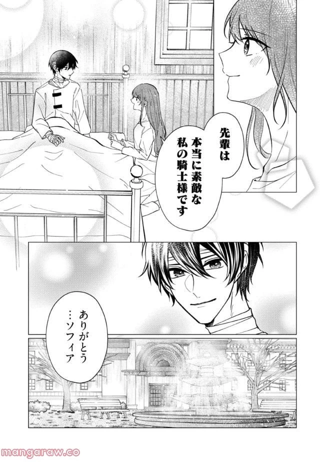 ゴリラの神から加護された令嬢は王立騎士団で可愛がられる 第18.3話 - 8