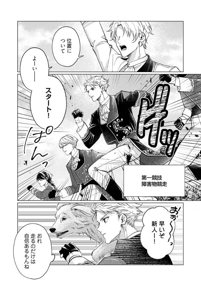 ゴリラの神から加護された令嬢は王立騎士団で可愛がられる 第19.1話 - 10