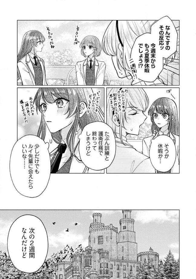 ゴリラの神から加護された令嬢は王立騎士団で可愛がられる 第24.3話 - 5