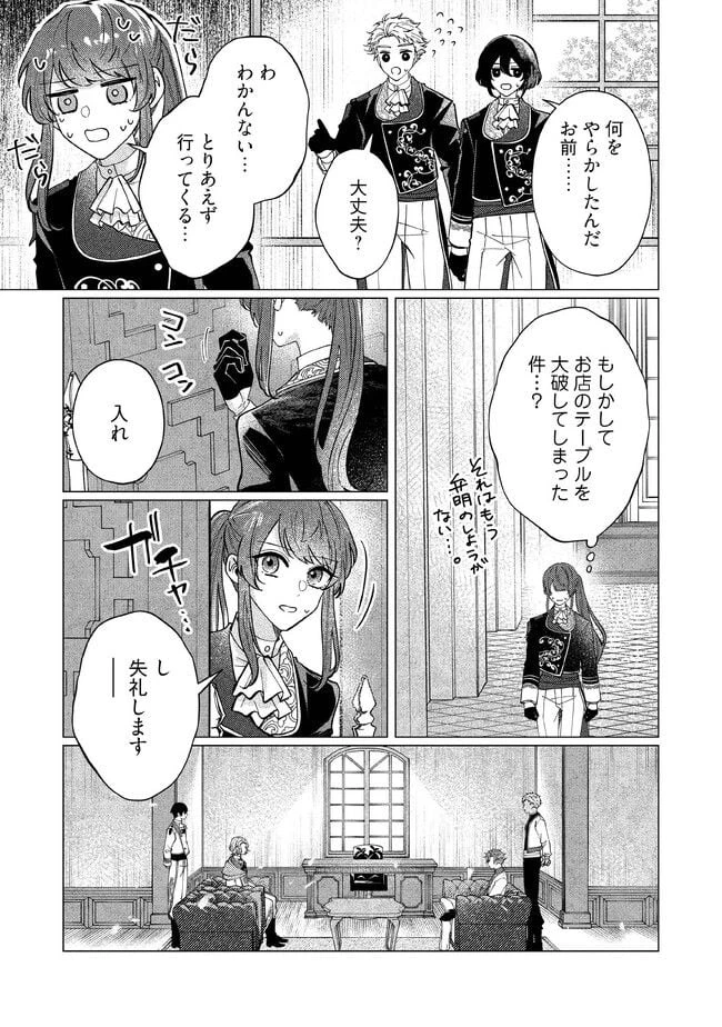 ゴリラの神から加護された令嬢は王立騎士団で可愛がられる 第21.2話 - 6