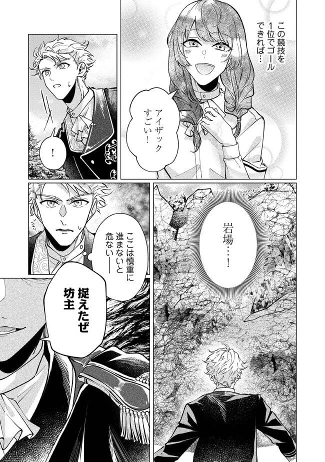 ゴリラの神から加護された令嬢は王立騎士団で可愛がられる 第19.1話 - 11