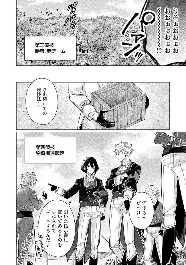 ゴリラの神から加護された令嬢は王立騎士団で可愛がられる 第19.4話 - 5