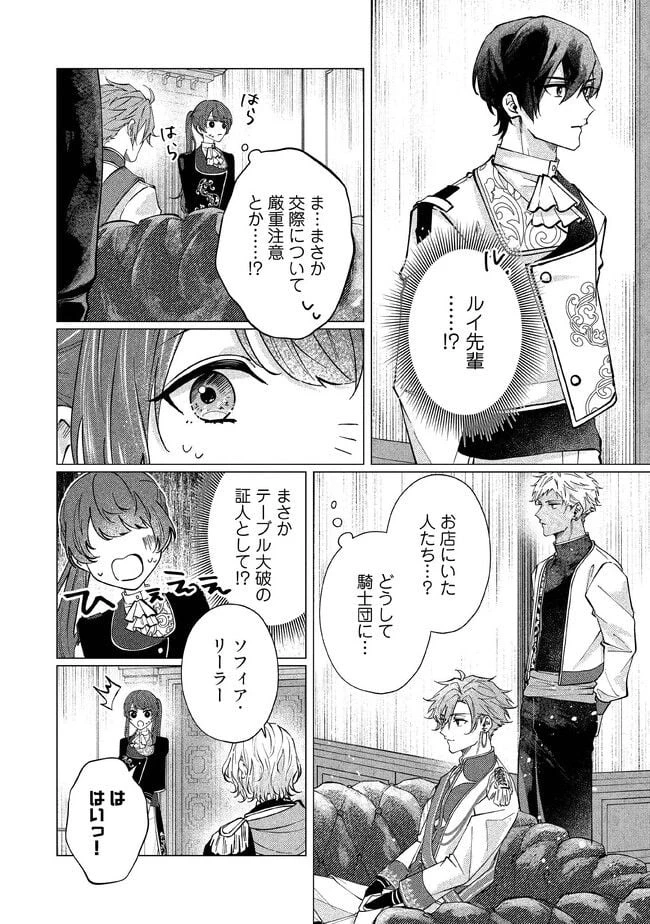 ゴリラの神から加護された令嬢は王立騎士団で可愛がられる 第21.2話 - 7