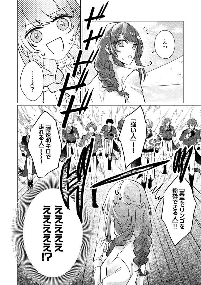 ゴリラの神から加護された令嬢は王立騎士団で可愛がられる 第19.4話 - 7