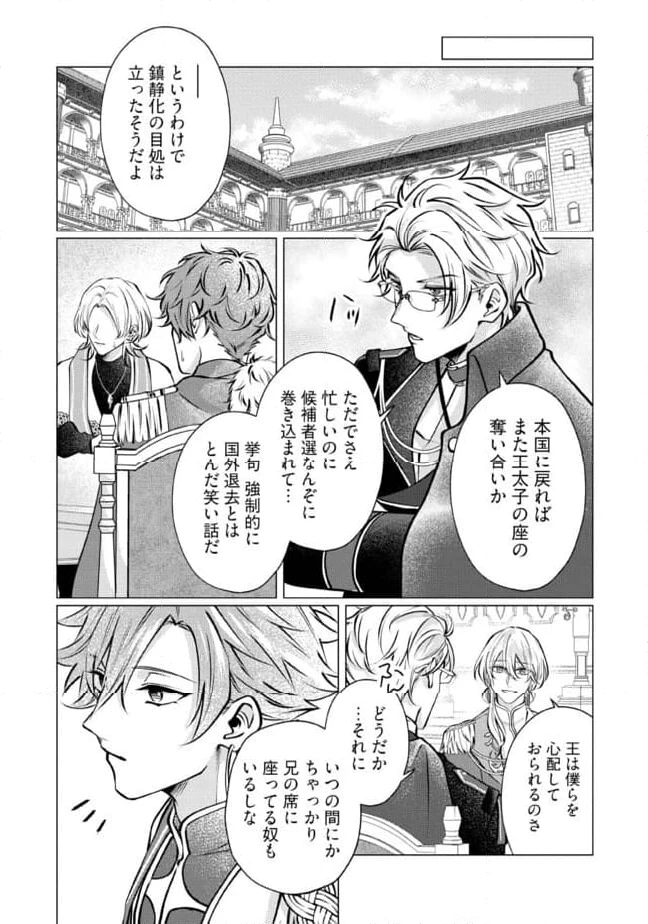 ゴリラの神から加護された令嬢は王立騎士団で可愛がられる 第26.1話 - 4