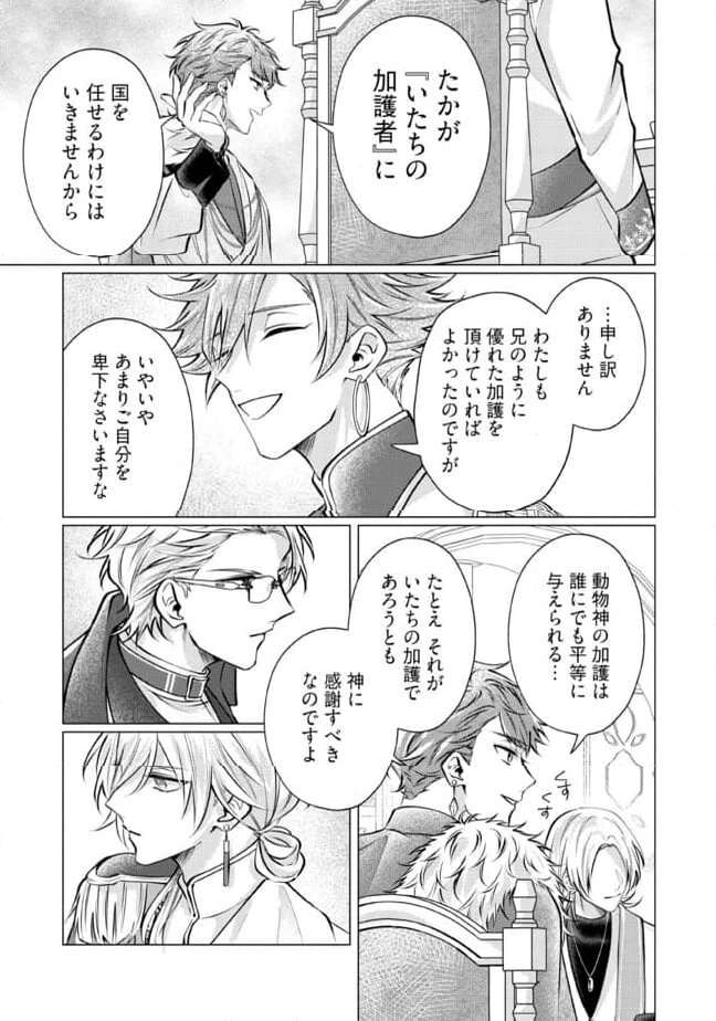 ゴリラの神から加護された令嬢は王立騎士団で可愛がられる 第26.2話 - 4