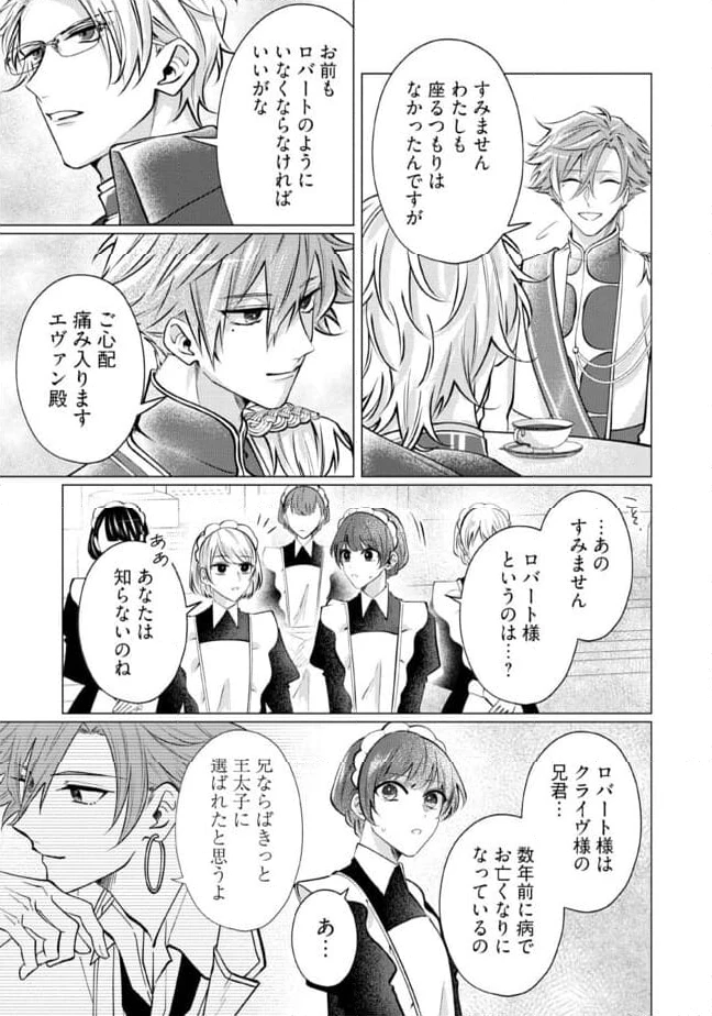 ゴリラの神から加護された令嬢は王立騎士団で可愛がられる 第26.1話 - 5