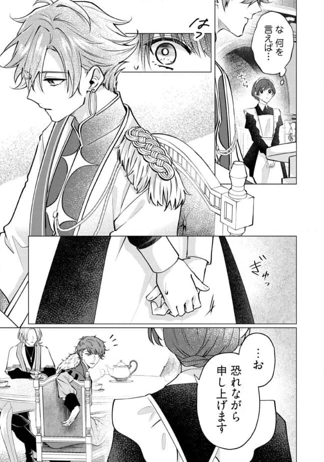 ゴリラの神から加護された令嬢は王立騎士団で可愛がられる 第26.2話 - 6