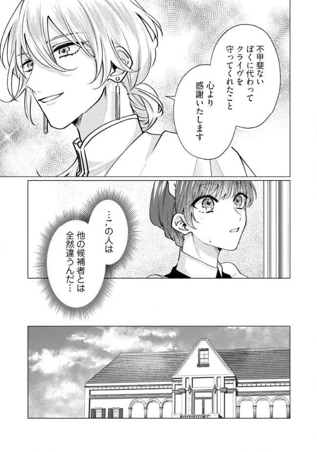 ゴリラの神から加護された令嬢は王立騎士団で可愛がられる 第26.4話 - 4