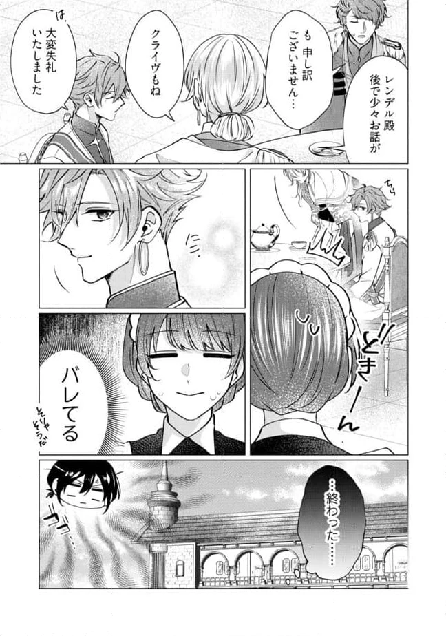 ゴリラの神から加護された令嬢は王立騎士団で可愛がられる 第26.3話 - 6