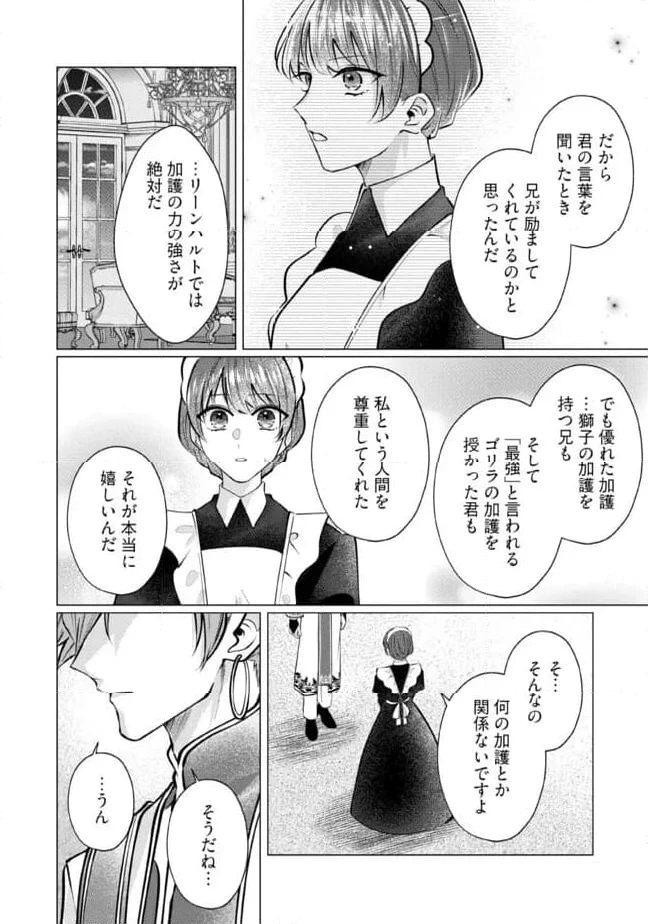 ゴリラの神から加護された令嬢は王立騎士団で可愛がられる 第27.1話 - 4