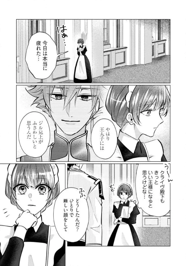 ゴリラの神から加護された令嬢は王立騎士団で可愛がられる 第27.2話 - 4