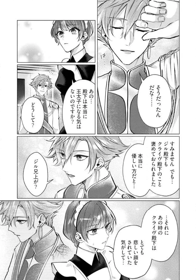 ゴリラの神から加護された令嬢は王立騎士団で可愛がられる 第27.1話 - 5