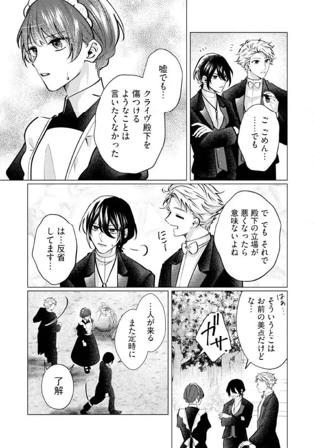 ゴリラの神から加護された令嬢は王立騎士団で可愛がられる 第26.4話 - 6