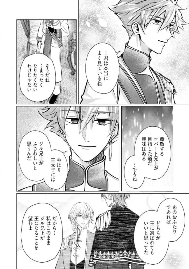 ゴリラの神から加護された令嬢は王立騎士団で可愛がられる 第27.1話 - 6