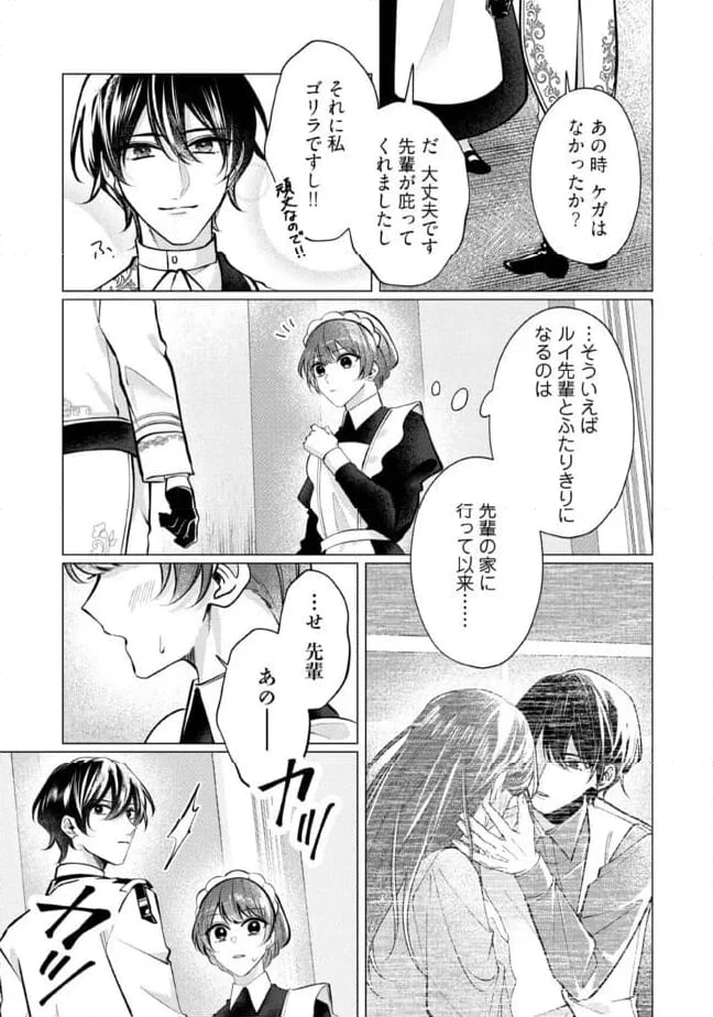 ゴリラの神から加護された令嬢は王立騎士団で可愛がられる 第27.2話 - 6