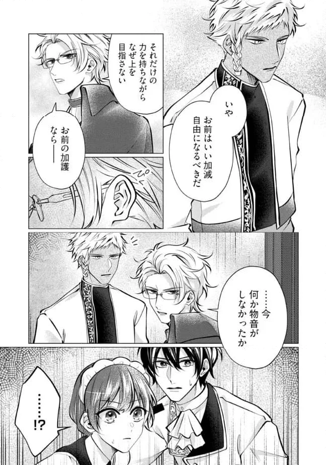 ゴリラの神から加護された令嬢は王立騎士団で可愛がられる 第27.3話 - 4