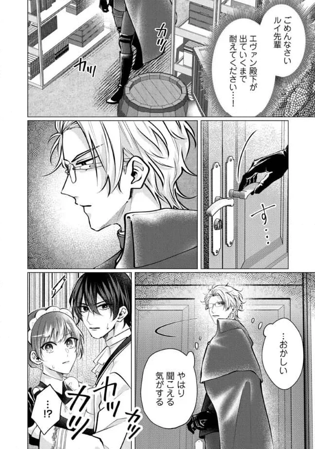 ゴリラの神から加護された令嬢は王立騎士団で可愛がられる 第27.4話 - 4