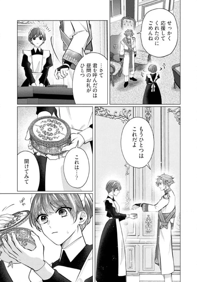 ゴリラの神から加護された令嬢は王立騎士団で可愛がられる 第27.1話 - 7