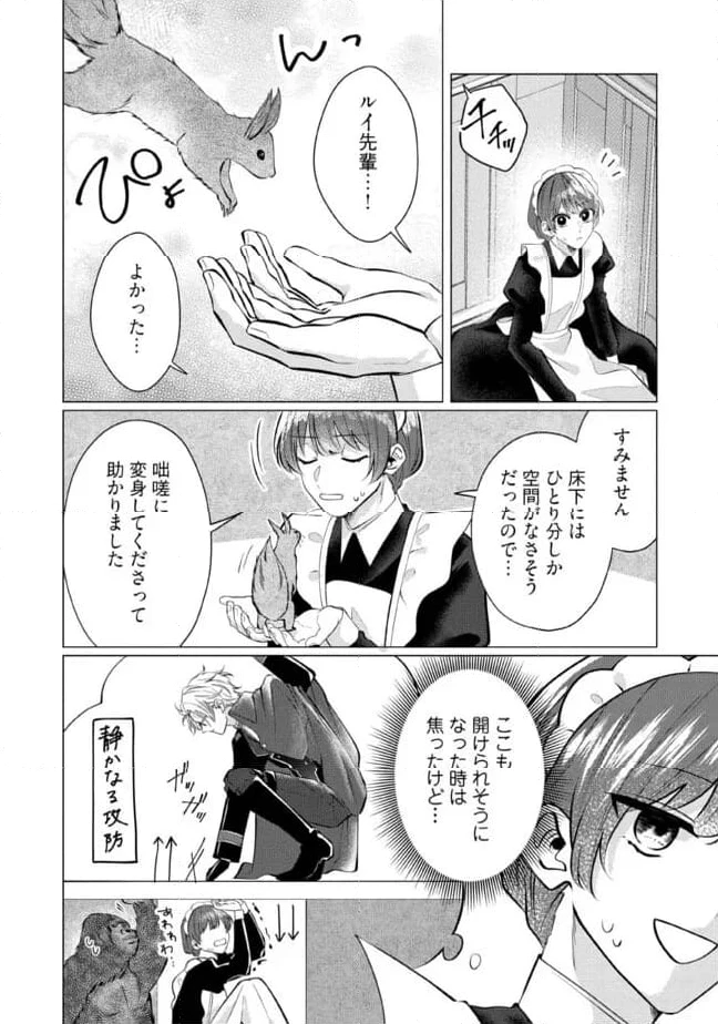 ゴリラの神から加護された令嬢は王立騎士団で可愛がられる 第28.1話 - 4