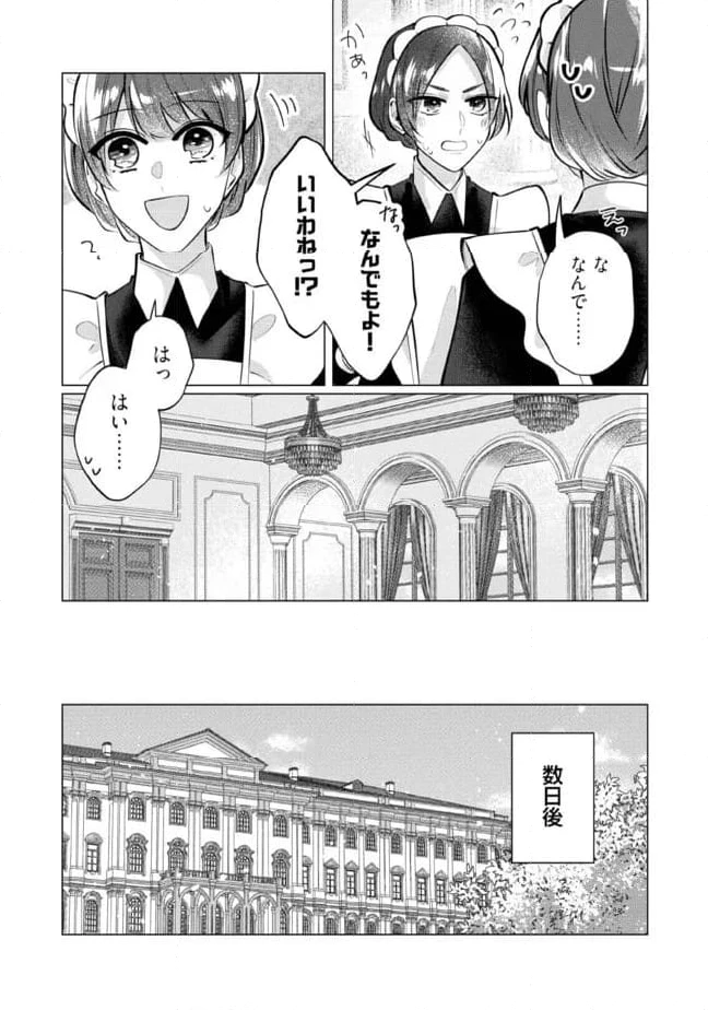 ゴリラの神から加護された令嬢は王立騎士団で可愛がられる 第28.2話 - 4