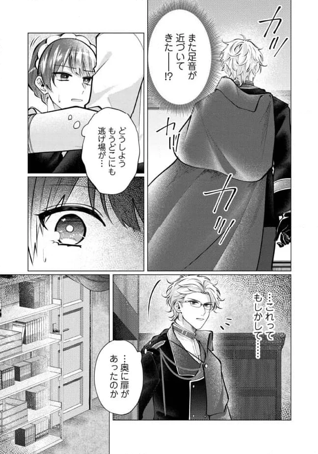 ゴリラの神から加護された令嬢は王立騎士団で可愛がられる 第27.4話 - 5