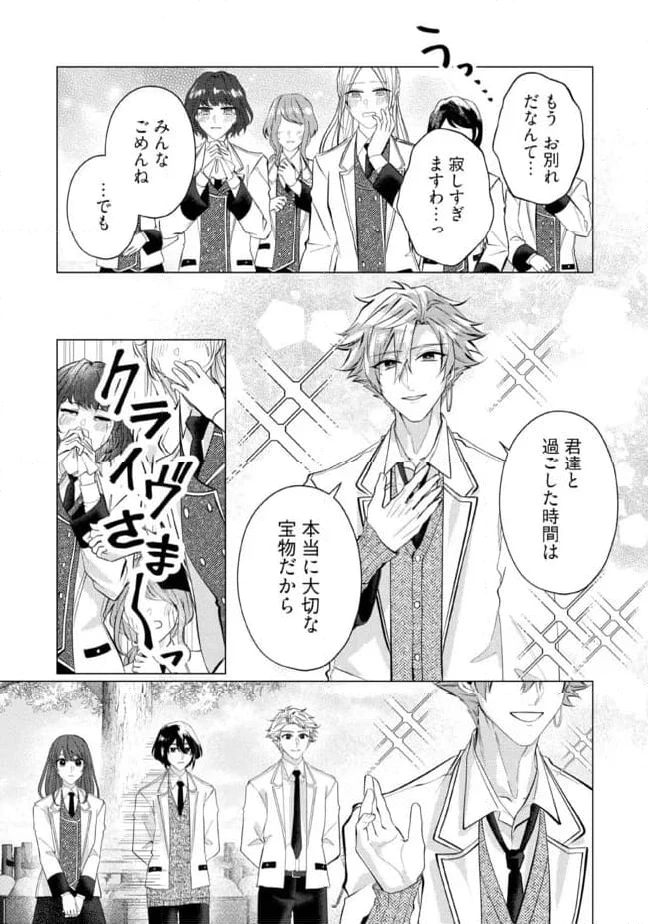 ゴリラの神から加護された令嬢は王立騎士団で可愛がられる 第28.2話 - 5