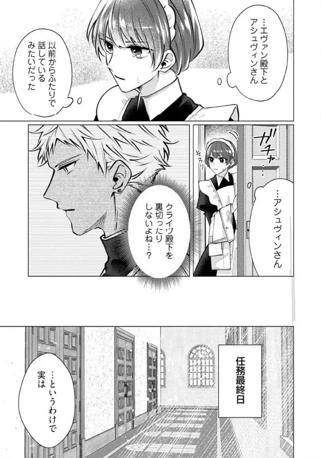 ゴリラの神から加護された令嬢は王立騎士団で可愛がられる 第28.1話 - 5