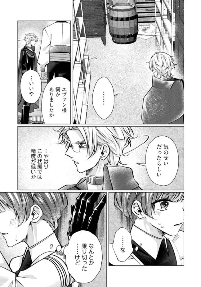 ゴリラの神から加護された令嬢は王立騎士団で可愛がられる 第27.3話 - 6