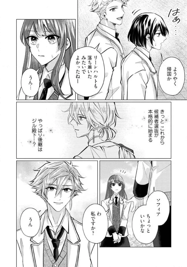 ゴリラの神から加護された令嬢は王立騎士団で可愛がられる 第28.2話 - 6