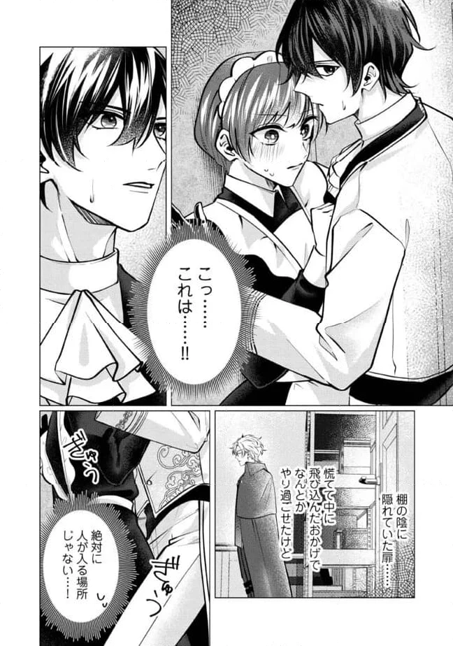 ゴリラの神から加護された令嬢は王立騎士団で可愛がられる 第27.3話 - 7