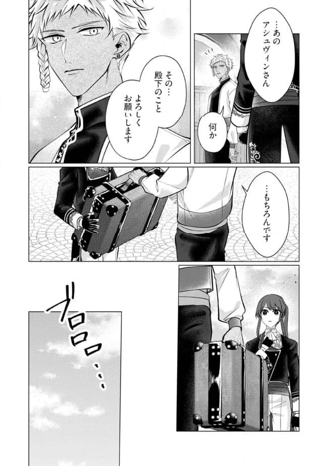 ゴリラの神から加護された令嬢は王立騎士団で可愛がられる 第28.4話 - 5