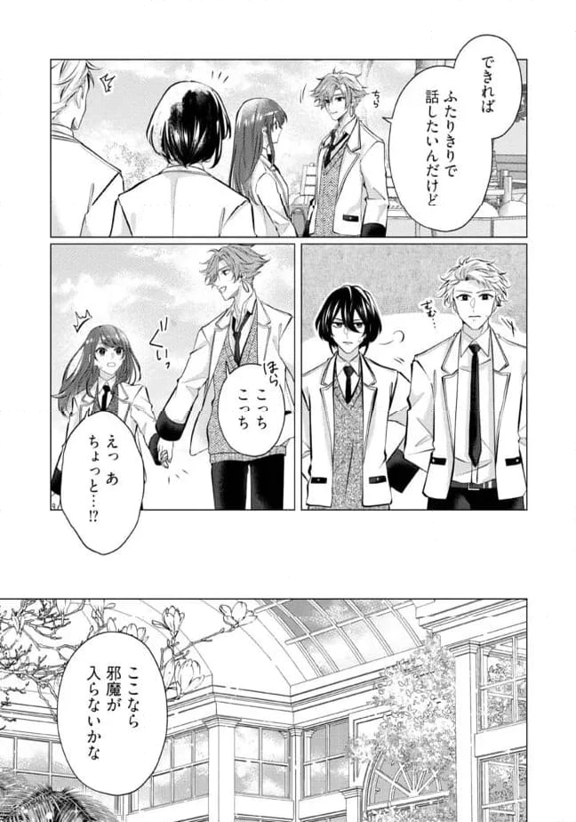 ゴリラの神から加護された令嬢は王立騎士団で可愛がられる 第28.2話 - 7