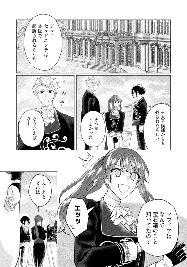 ゴリラの神から加護された令嬢は王立騎士団で可愛がられる 第34.1話 - 1