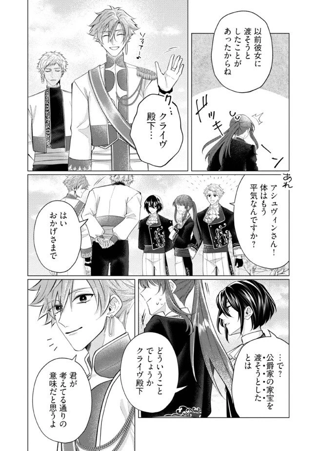 ゴリラの神から加護された令嬢は王立騎士団で可愛がられる 第34.1話 - 2