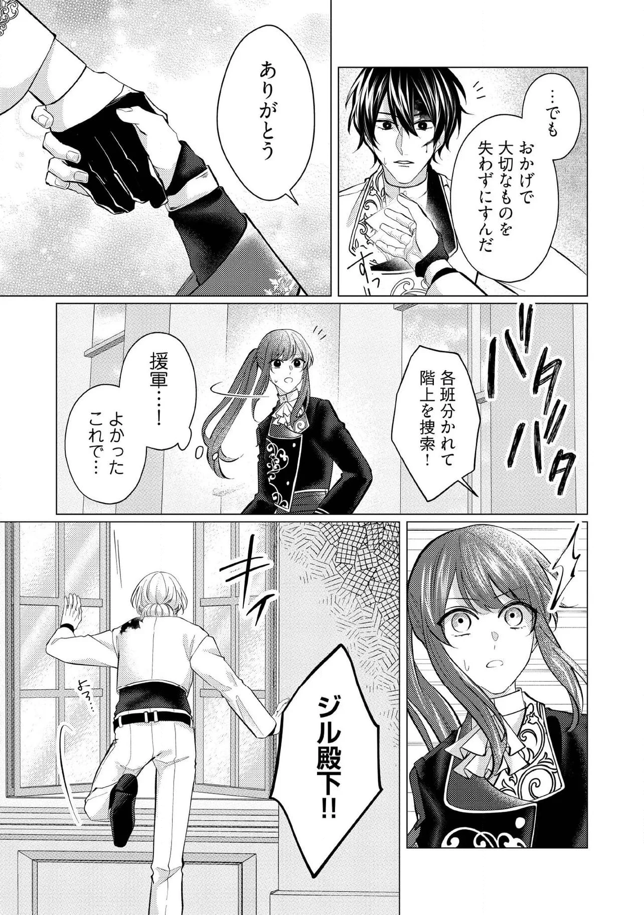 ゴリラの神から加護された令嬢は王立騎士団で可愛がられる 第33.1話 - 4