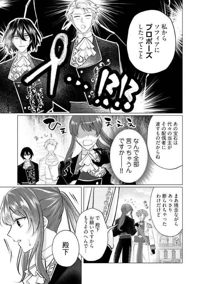 ゴリラの神から加護された令嬢は王立騎士団で可愛がられる 第34.1話 - 3