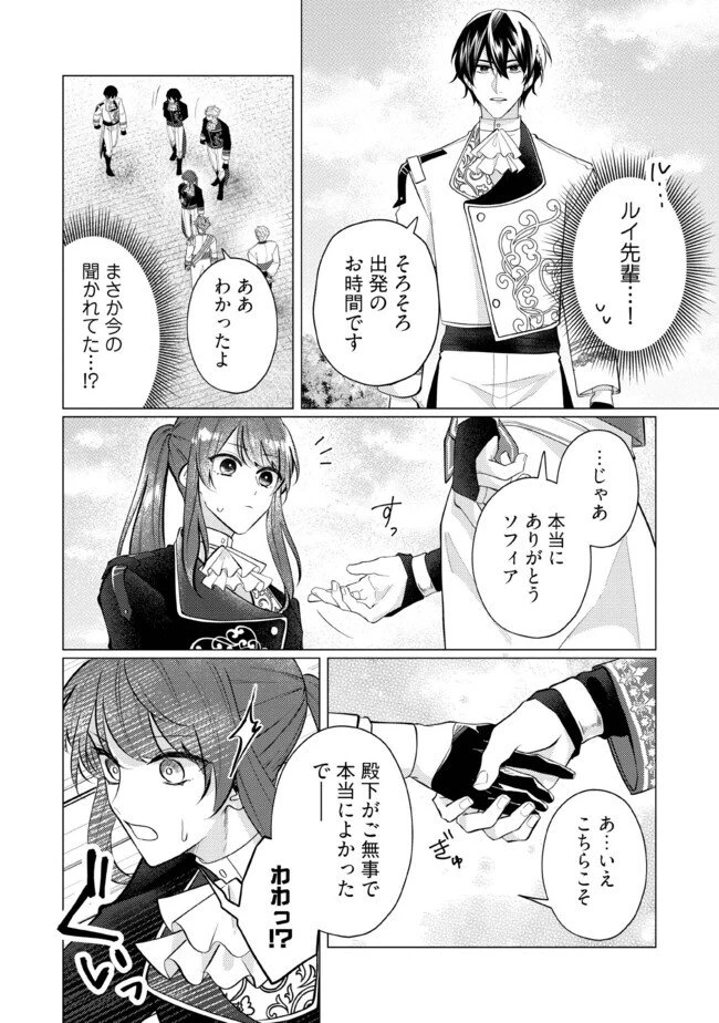 ゴリラの神から加護された令嬢は王立騎士団で可愛がられる 第34.1話 - 4