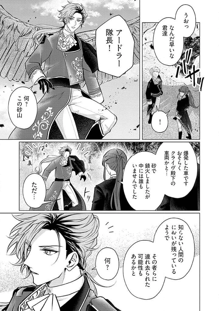 ゴリラの神から加護された令嬢は王立騎士団で可愛がられる 第29話 - 7