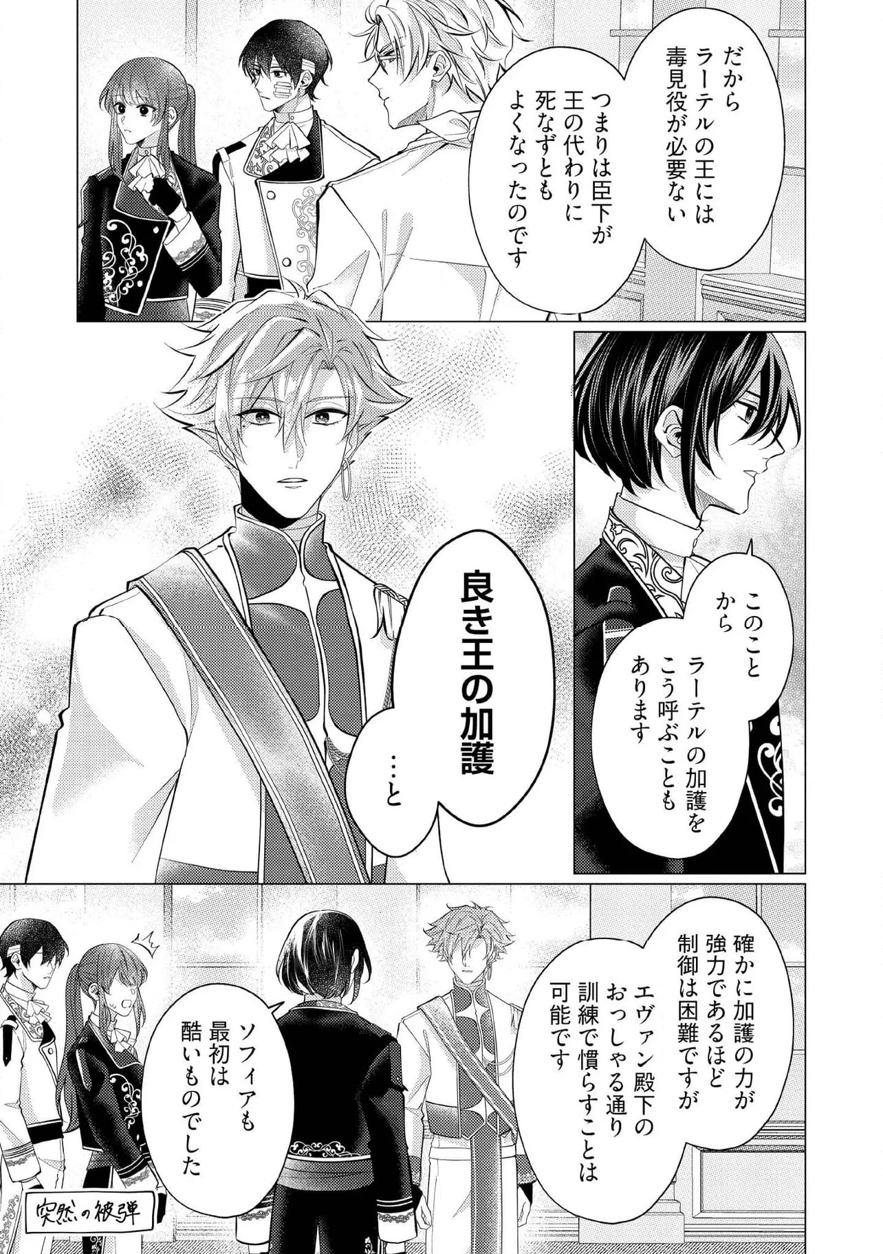 ゴリラの神から加護された令嬢は王立騎士団で可愛がられる 第33.4話 - 4
