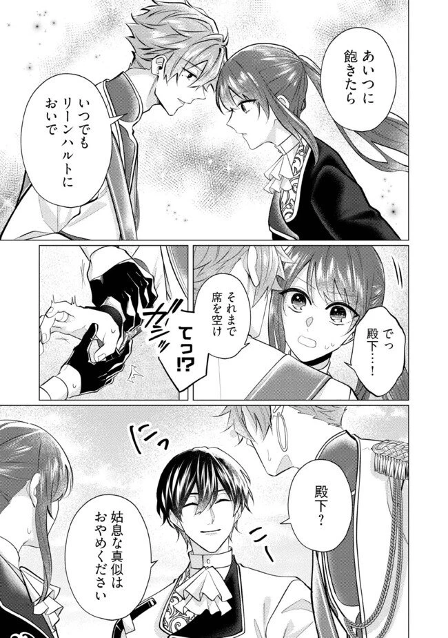 ゴリラの神から加護された令嬢は王立騎士団で可愛がられる 第34.1話 - 5