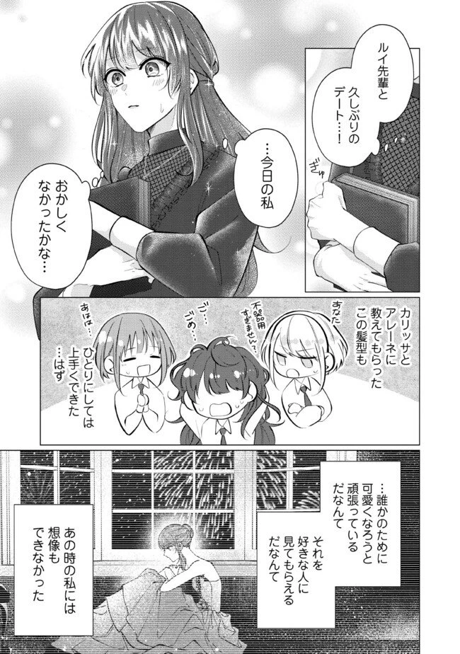 ゴリラの神から加護された令嬢は王立騎士団で可愛がられる 第34.2話 - 5