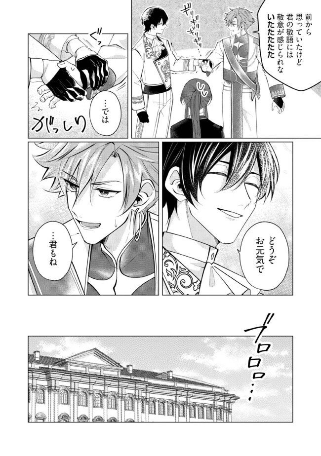 ゴリラの神から加護された令嬢は王立騎士団で可愛がられる 第34.1話 - 6