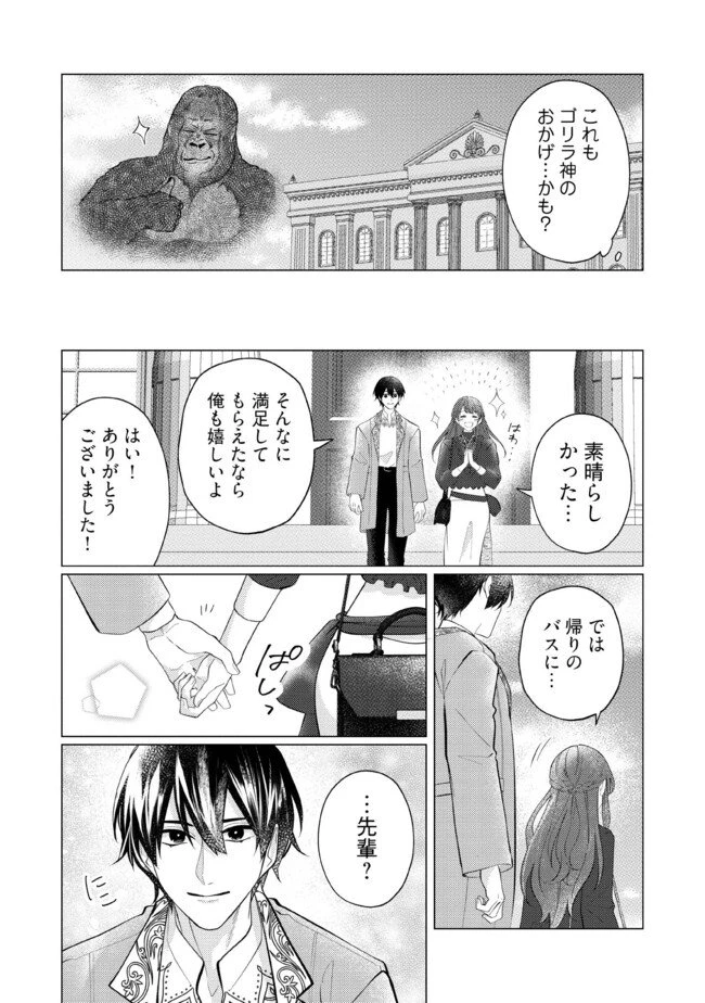 ゴリラの神から加護された令嬢は王立騎士団で可愛がられる 第34.2話 - 6