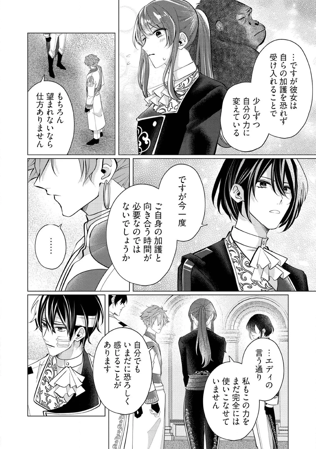 ゴリラの神から加護された令嬢は王立騎士団で可愛がられる 第33.4話 - 5