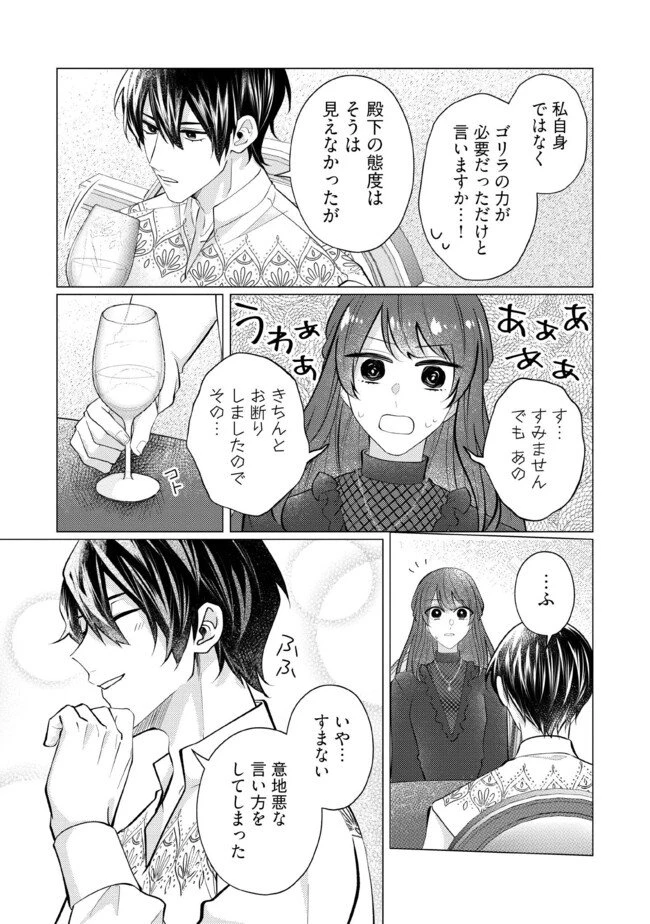 ゴリラの神から加護された令嬢は王立騎士団で可愛がられる 第34.3話 - 6