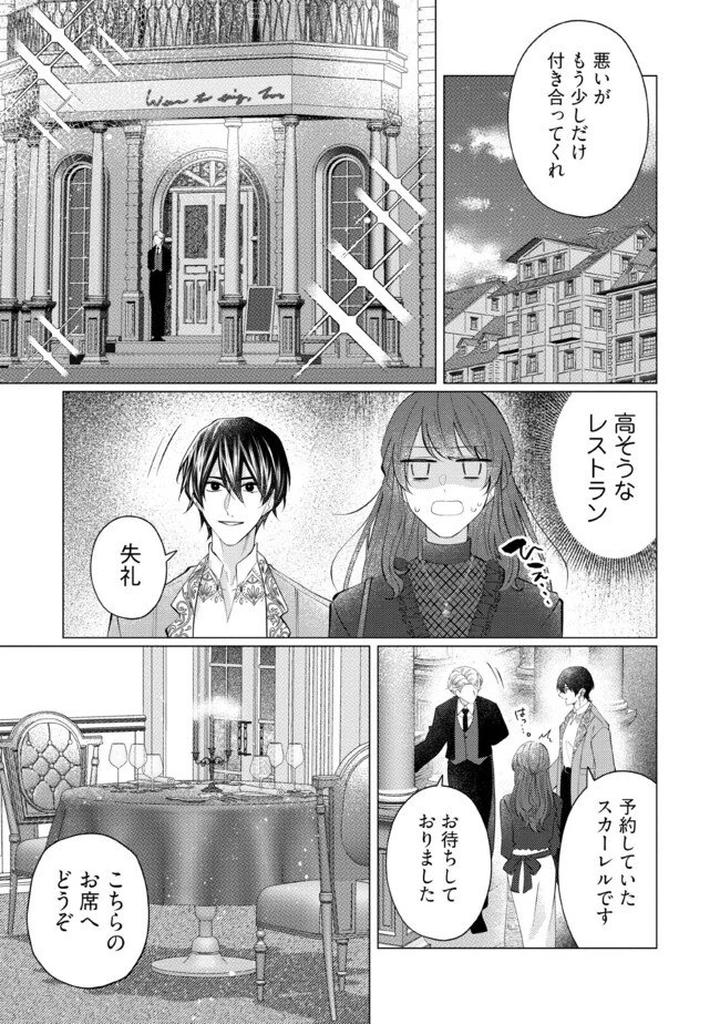 ゴリラの神から加護された令嬢は王立騎士団で可愛がられる 第34.2話 - 7